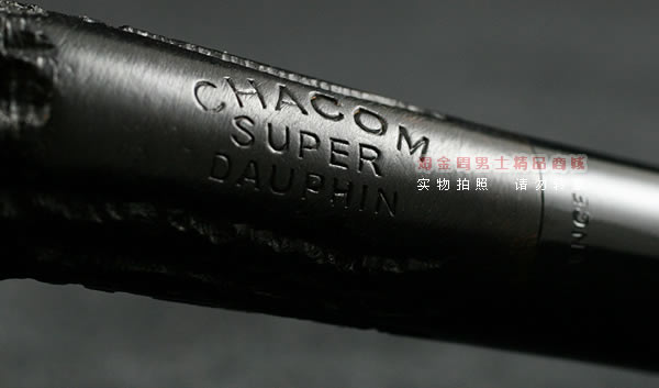 法国CHACOM石楠木烟斗|5件套多芬斗dauphin 43-7