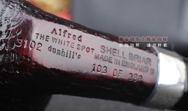 英国登喜路Dunhill 2014 马年生肖纪念烟斗 全球限量388把 粗面-8