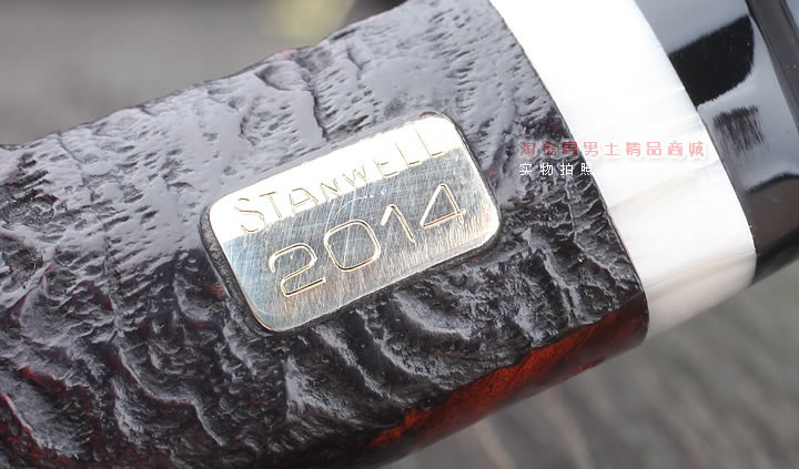 【淘金周】丹麦史丹威STANWELL石楠木烟斗 2014年限量烟斗-9