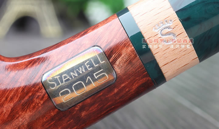 【淘金周】丹麦史丹威STANWELL石楠木烟斗 2015年限量烟斗浅棕色-9