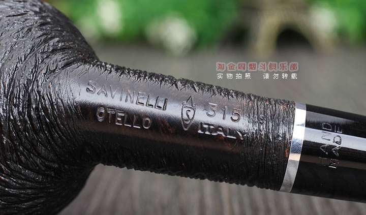 意大利沙芬SAVINELLI石楠木烟斗 5件套装OTELLO 乡村喷砂黑色315-7