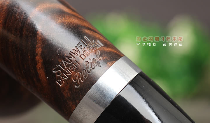 丹麦Stanwell史丹威石楠木烟斗 6件套Relief Brown 185-7