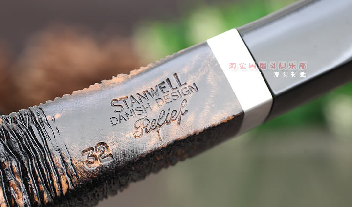 丹麦Stanwell史丹威石楠木烟斗 5件套Relief Brushed Brown 32-7