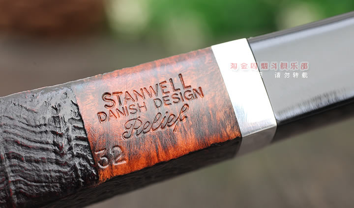 丹麦Stanwell史丹威石楠木烟斗 5件套Relief Black 32-7